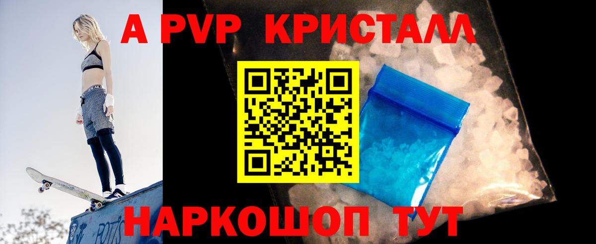 где купить   Вход с VPN  A PVP Соль  Звенигород  Alfa_PVP СК  Alpha-PVP Crystall 