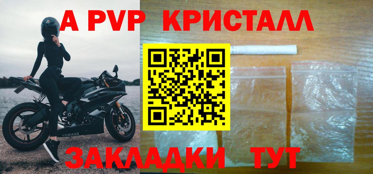 А ПВП крисы CK Звенигород