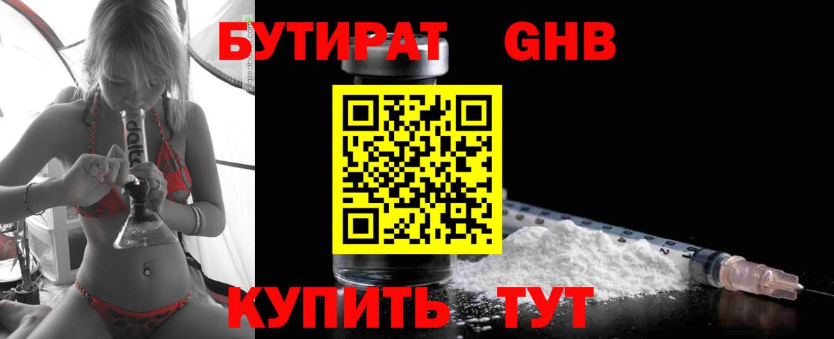 БУТИРАТ оксана Звенигород