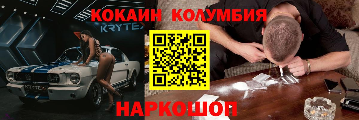 Кокаин  Кокаин 97%  Вход с VPN  Звенигород  COCAIN 99% 