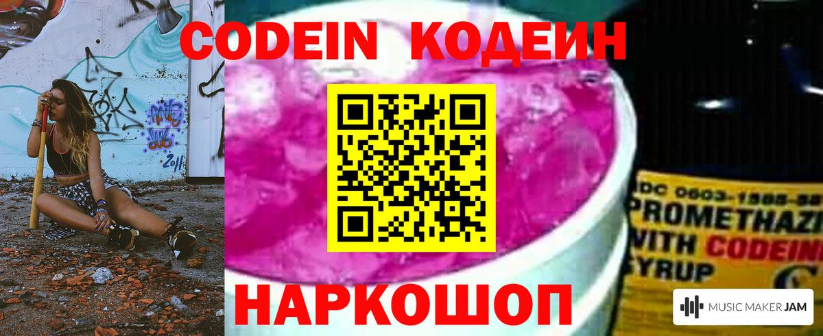 Кодеин напиток Lean (лин) Звенигород