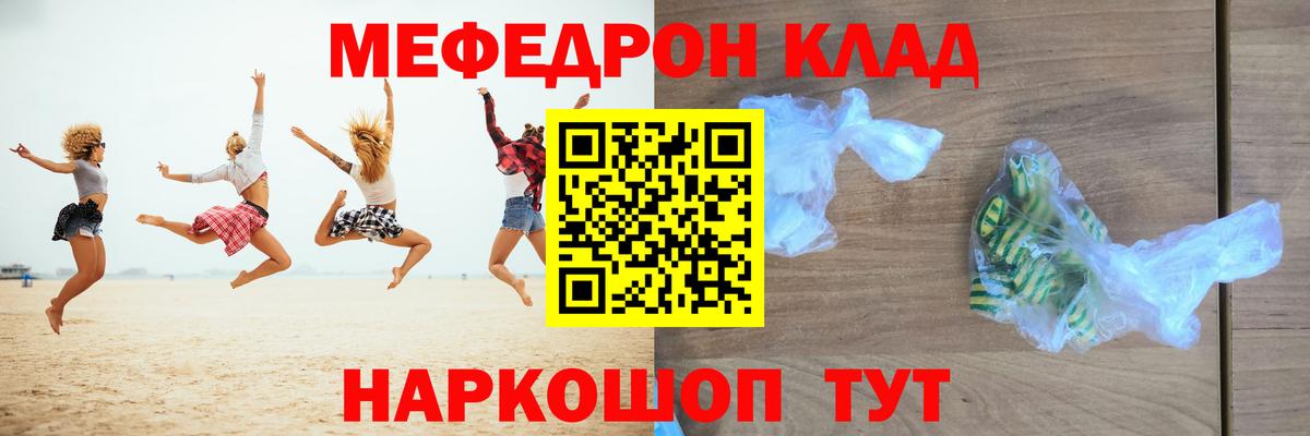 Меф mephedrone  Вход с VPN  Меф  МЕФ  Звенигород  МЕФ кристаллы 